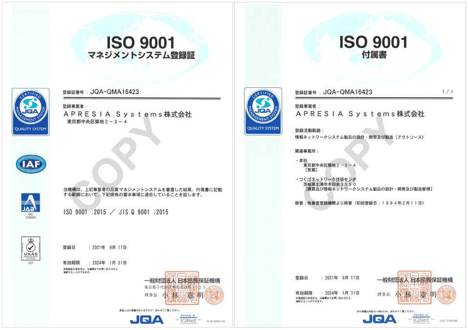 ISO9001 登録証、登録証(付属書)